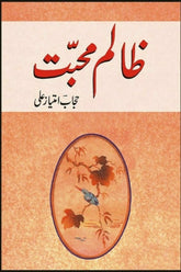 Zalim Muhabbat | ظالم محبت